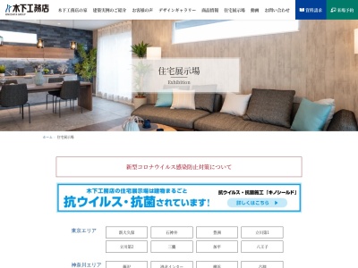 (株)木下工務店 市川営業所(日本、〒272-0015千葉県市川市鬼高1丁目1−2)