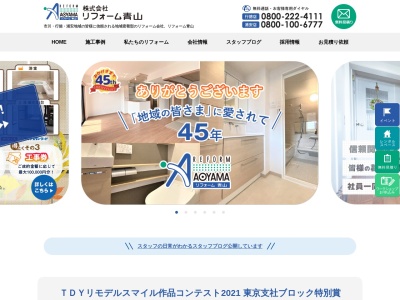 (株)リフォーム青山 行徳店(日本、〒272-0132千葉県市川市湊新田2丁目2−21)