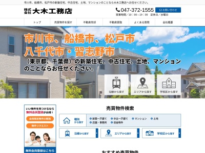 (株)大木工務店(日本、〒272-0832千葉県市川市曽谷5丁目9−19)
