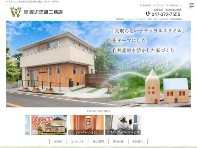 渡辺工務店(日本、〒272-0835千葉県市川市中国分2丁目22−11)