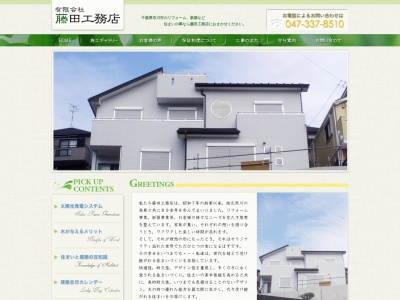 (有)藤田工務店(日本、〒272-0805千葉県市川市大野町4丁目2873)