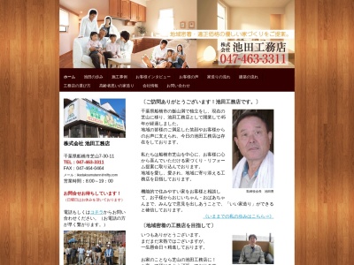 株式会社 池田工務店(日本、〒274-0816千葉県船橋市芝山7丁目30−11)
