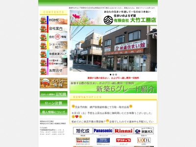 (有)大竹工務店(日本、〒274-0063千葉県船橋市習志野台1丁目15−1)