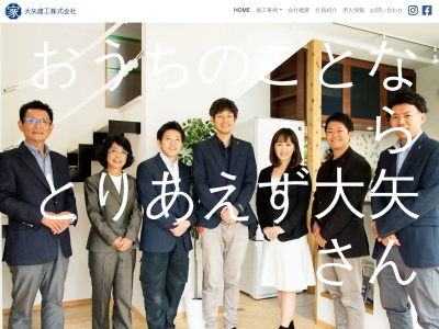 大矢建工(株)(日本、〒273-0001千葉県船橋市市場1丁目3−8)