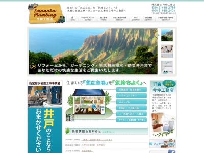 (株)今仲工務店(日本、〒273-0853千葉県船橋市金杉9丁目1−12)