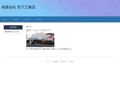 (有)宮下工務店(日本、〒273-0865千葉県船橋市夏見5丁目20−14)