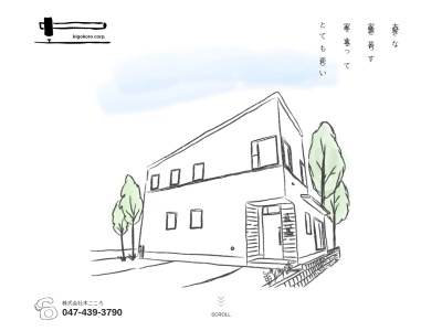 (株)木ごころ(日本、〒273-0853千葉県船橋市金杉1丁目13−22)