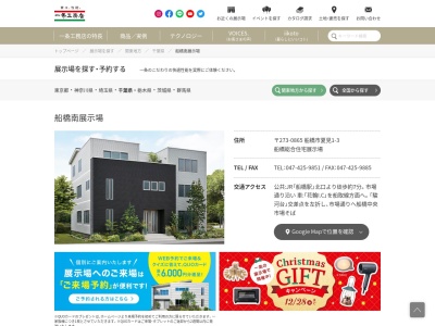 一条工務店 船橋南展示場(日本、〒273-0865千葉県船橋市夏見1−3船橋総合住宅展示場)