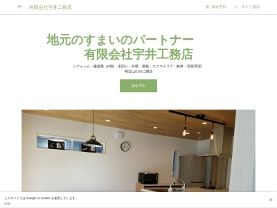 有限会社宇井工務店(日本、〒273-0048千葉県船橋市丸山2丁目22−37-2/3-8-1)