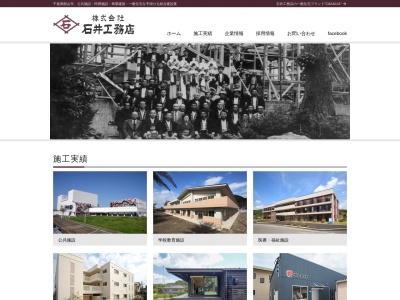 (株)石井工務店(日本、〒294-0045千葉県館山市北条1599)