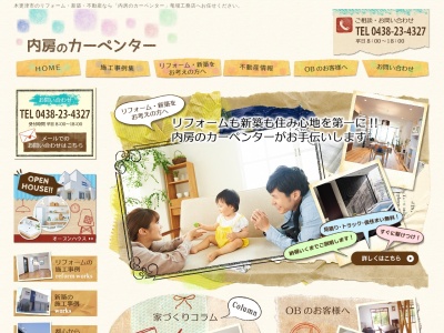 (株)竜場工務店(日本、〒292-0065千葉県木更津市吾妻79−2)