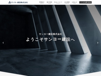 サンヨー建設(株)(日本、〒292-0827千葉県木更津市港南台2丁目1−11)