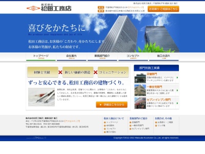 (株)松田工務店(日本、〒270-2231千葉県松戸市稔台5丁目11−14)