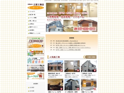 (有)江原工務店(日本、〒270-2231千葉県松戸市稔台1100−5)