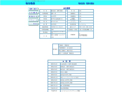 (株)浅野工務店(日本、〒270-0016千葉県松戸市小金清志町3丁目59−1)