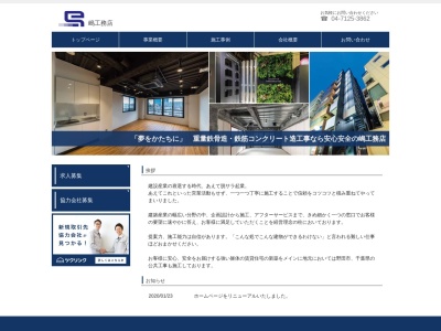 (株)嶋工務店(日本、〒278-0035千葉県野田市中野台141−4)