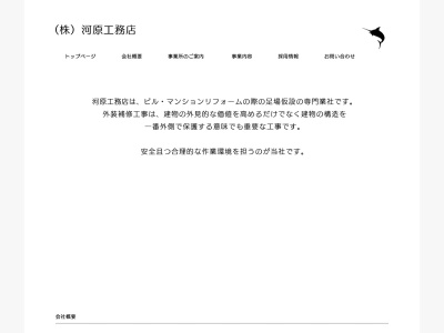 株式会社 河原工務店 / 第1 野田資材センターのクチコミ・評判とホームページ