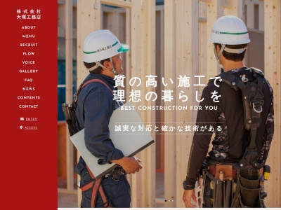 (株)大塚工務店(日本、〒278-0044千葉県野田市堤台550−3)