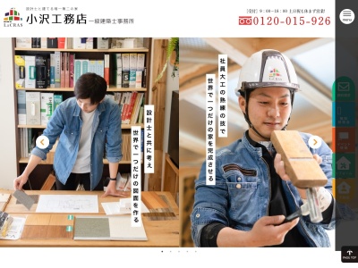 小沢工務店(日本、〒297-0026千葉県茂原市茂原1047−9)