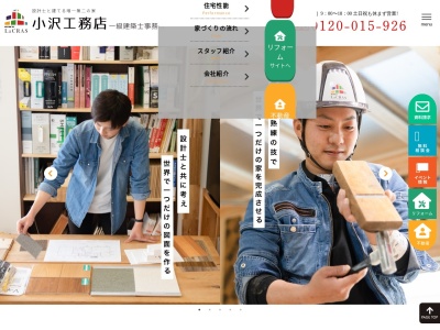 小沢工務店 加工場(日本、〒297-0034千葉県茂原市中の島町942)