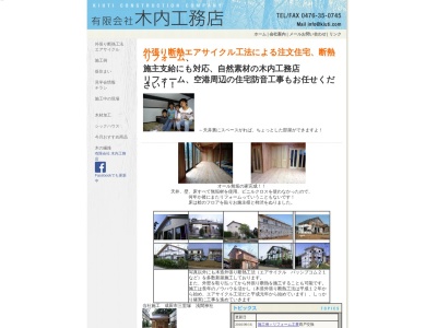 (有)木内工務店(日本、〒286-0111千葉県成田市三里塚22)