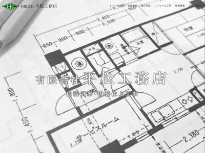 ランキング第4位はクチコミ数「1件」、評価「4.36」で「有限会社平松工務店」