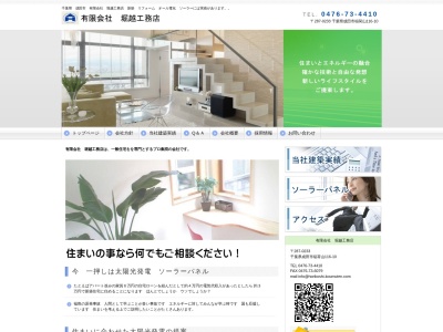 (有)堀越工務店(日本、〒287-0233千葉県成田市稲荷山116−10)