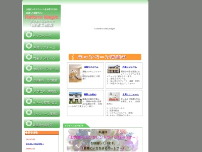 (有)西塚工務店(日本、〒285-0836千葉県佐倉市生谷1363−1)