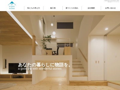 株式会社ストーリーホーム(日本、〒285-0825千葉県佐倉市江原台1丁目23−18)