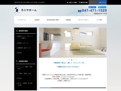 (株)神谷工務店(日本、〒275-0001千葉県習志野市東習志野4丁目8−20)