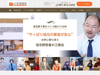 (株)宮城建設(日本、〒275-0011千葉県習志野市大久保1丁目15−13)