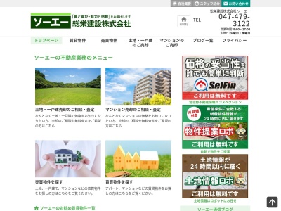 ランキング第3位はクチコミ数「0件」、評価「0.00」で「総栄建設（株）」