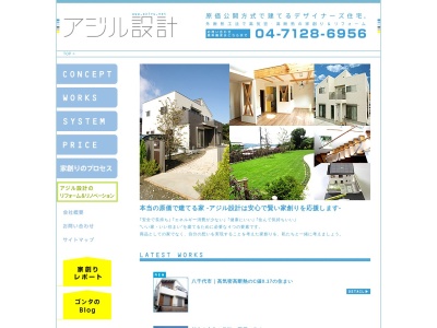 (有)アジル設計(日本、〒275-0026千葉県習志野市谷津6丁目17−19)