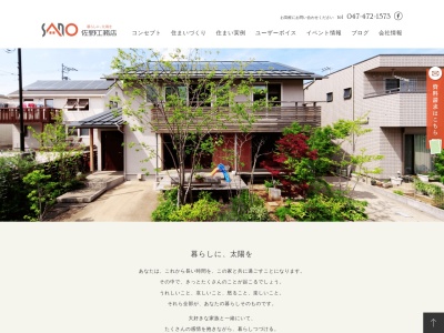 (株)佐野工務店(日本、〒275-0017千葉県習志野市藤崎1丁目11−1)