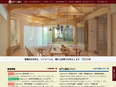 有限会社 水戸工務店(日本、〒277-0825千葉県柏市布施647−1)