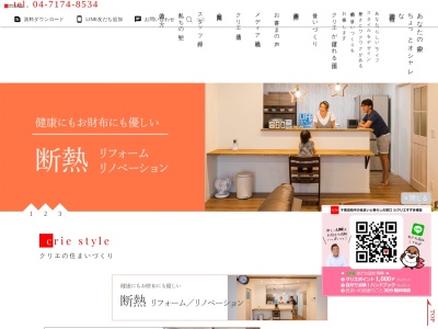 crie style クリエすずき建設 本社工事部(日本、〒277-0033千葉県柏市増尾875−3)