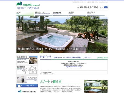 (有)三上政工務店(日本、〒299-5224千葉県勝浦市新官1358)
