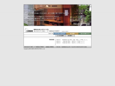 (株)沢工務店(日本、〒299-5235千葉県勝浦市出水1278)
