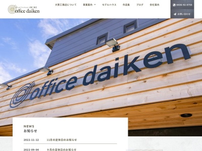 (有)大賢工務店(日本、〒290-0225千葉県市原市牛久921−1)