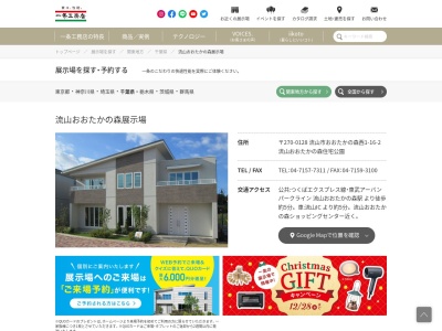 (株)一条工務店 流山おおたかの森展示場(日本、〒270-0121千葉県流山市西初石5丁目B53街区)