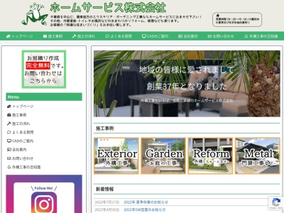 ランキング第7位はクチコミ数「0件」、評価「0.00」で「ホームサービス株式会社 君津店」