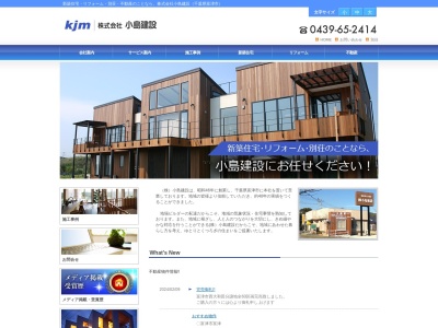 小島建設一級建築士事務所(千葉県富津市西大和田1285)