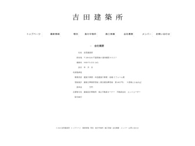 吉田建築所(日本、〒299-0236 千葉県袖ケ浦市横田４０２７)