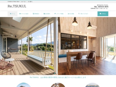 リツクル(Re.TSUKUL)(千葉県南房総市久枝307-5)
