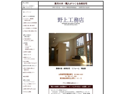 (有)野上工務店(日本、〒110-0014東京都台東区北上野2丁目4−3)