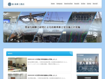 (株)高泰工務店(日本、〒111-0032東京都台東区浅草2丁目28−29)