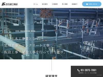 (株)石渡工務店(日本、〒111-0031東京都台東区千束1丁目17−5)