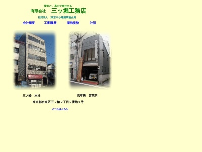 (有)三ツ堀工務店(日本、〒111-0053東京都台東区浅草橋2丁目24−10)