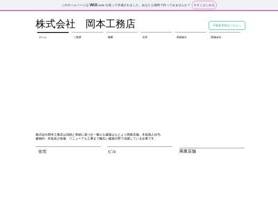 (株)岡本工務店(日本、〒130-0001東京都墨田区吾妻橋1丁目4−4)