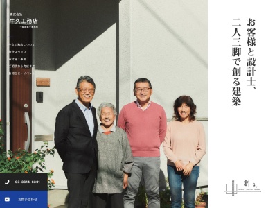 (株)牛久工務店(日本、〒131-0031東京都墨田区墨田1丁目16−16)